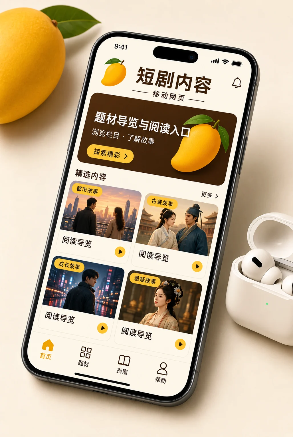 移动阅读概念示意图